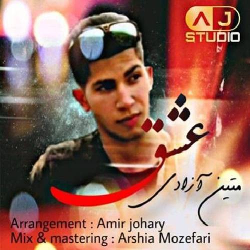 متین آزادی  عشق